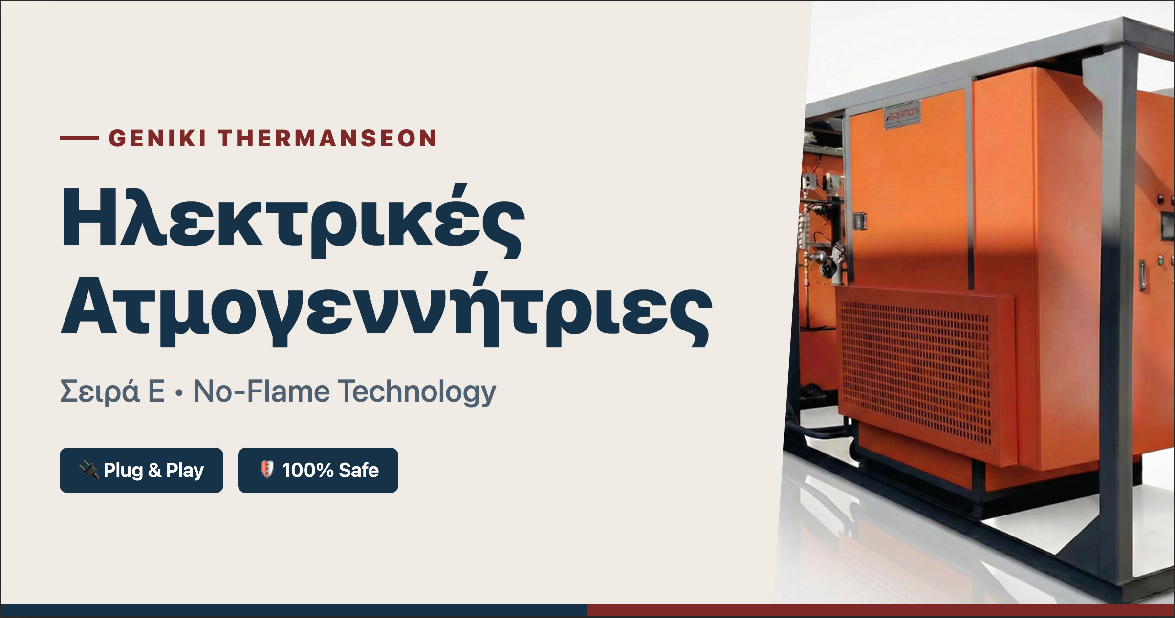 Ηλεκτρική ατμογεννήτρια