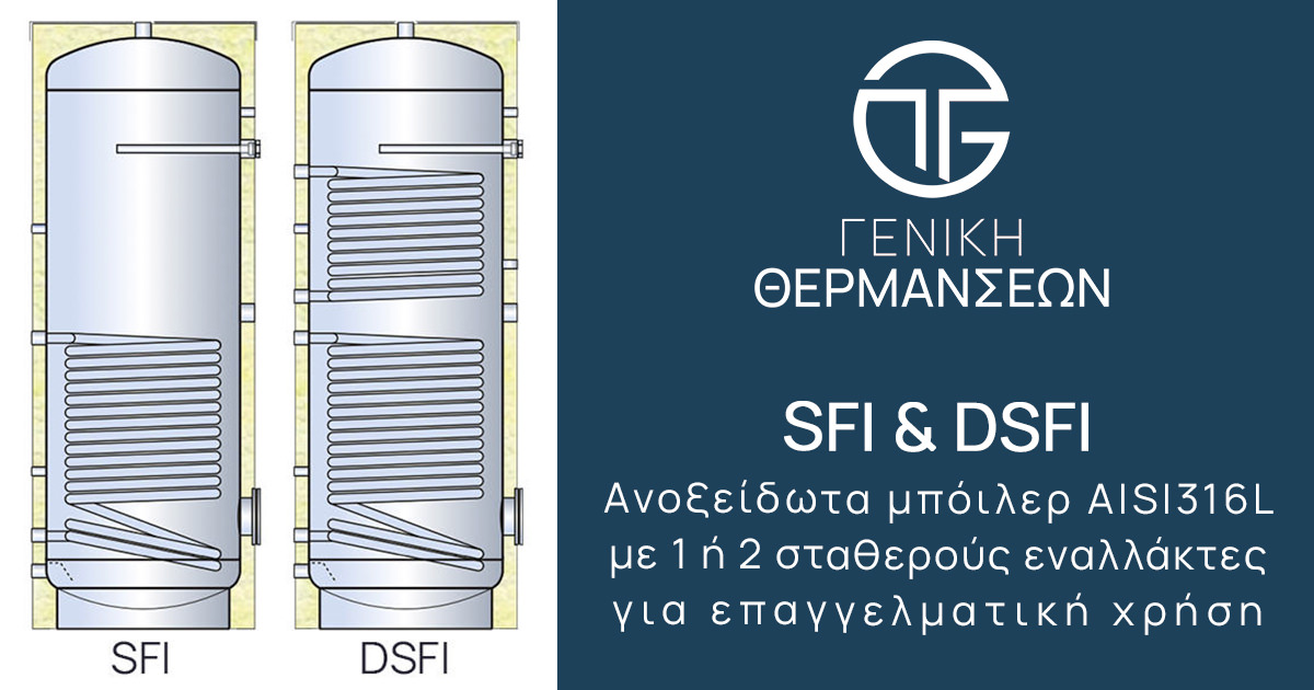 Ανοξείδωτο boiler με σταθερoύς εναλλάκτες
