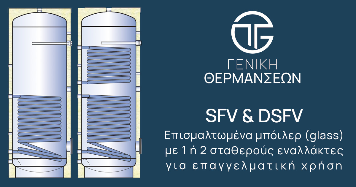 Επισμαλτωμένο boiler με σταθερούς εναλλάκτες